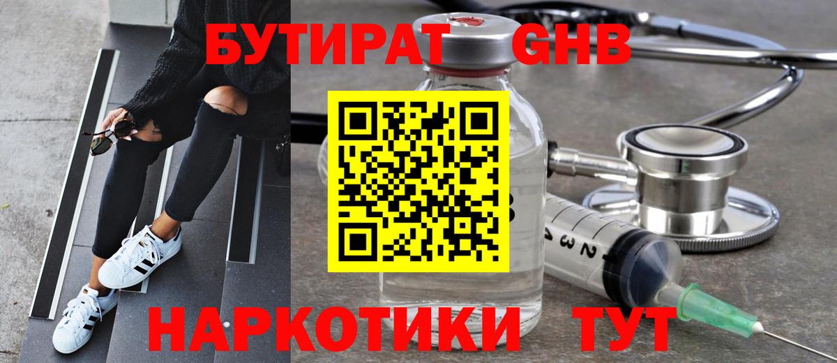Ростов Великий  БУТИРАТ 99%  Вход с VPN 