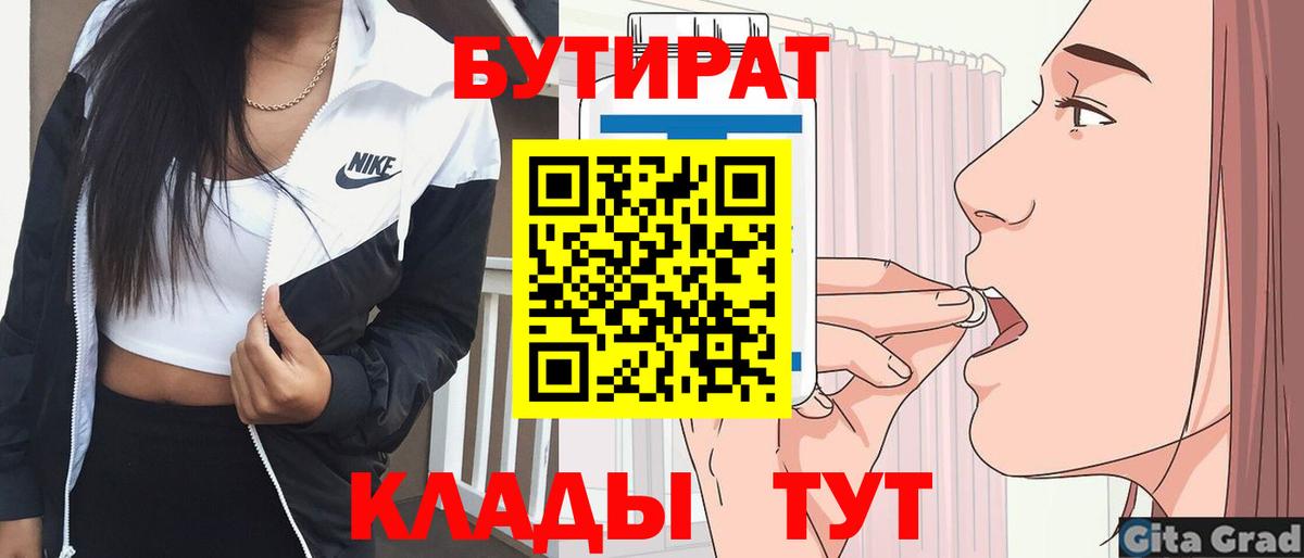 БУТИРАТ бутандиол Ростов Великий