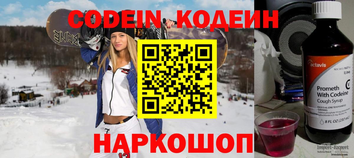 Ростов Великий  Кодеиновый сироп Lean напиток Lean (лин)  Вход с VPN 