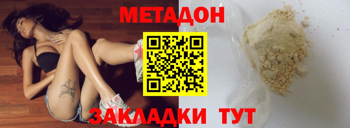 Метадон кристалл  Метадон VHQ  Вход с VPN  Ростов Великий 